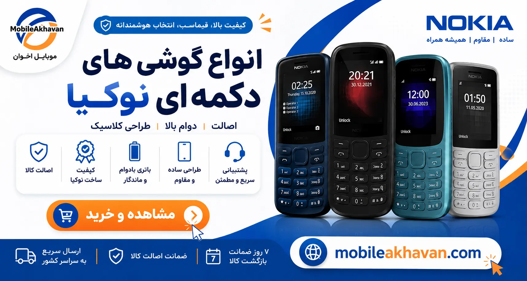 خرید انواع گوشی های دکمه ای نوکیا
