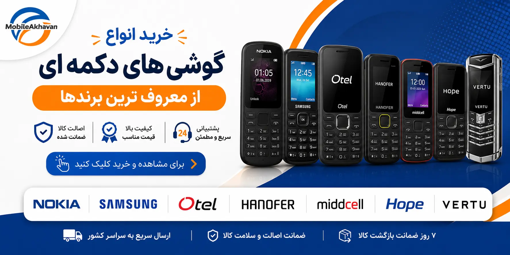 خرید انواع گوشی های دکمه ای از معروف ترین برندها