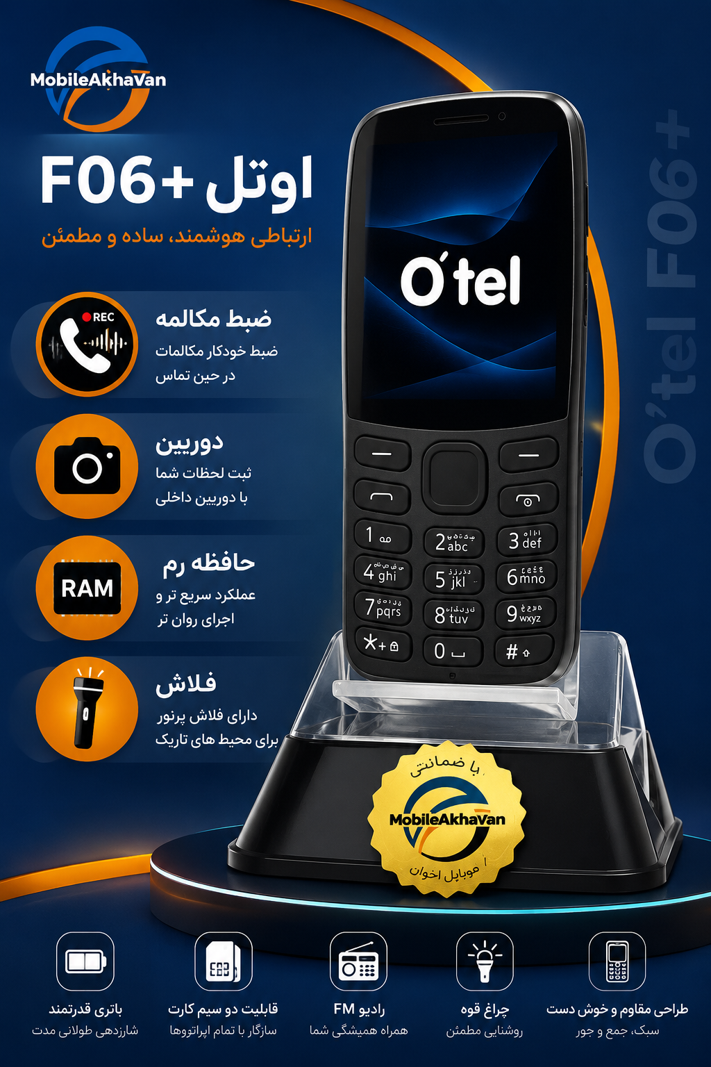 اوتل +f06