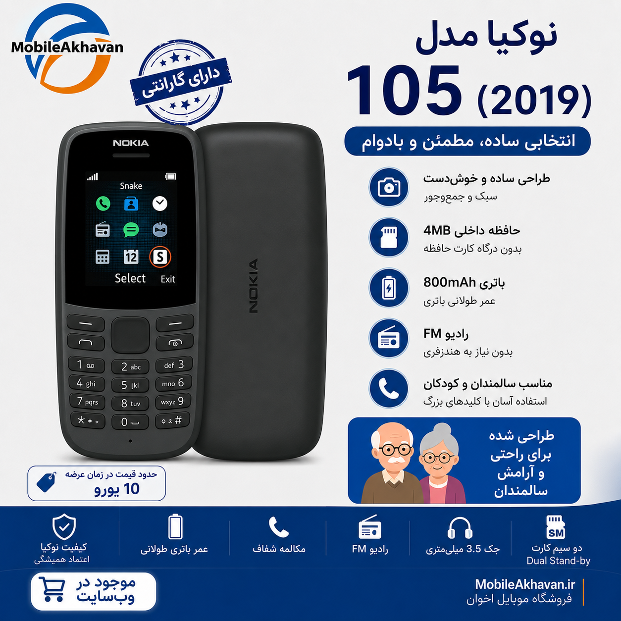 نوکیا 105/2019