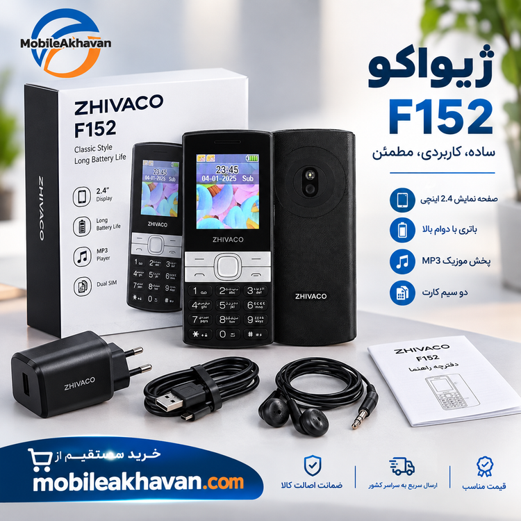 ژیواکوF152⭕گارانتی 18 ماه ⭕