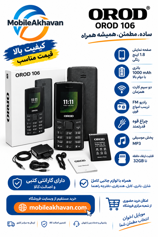 ارد 106⭕گارانتی 18 ماه ⭕