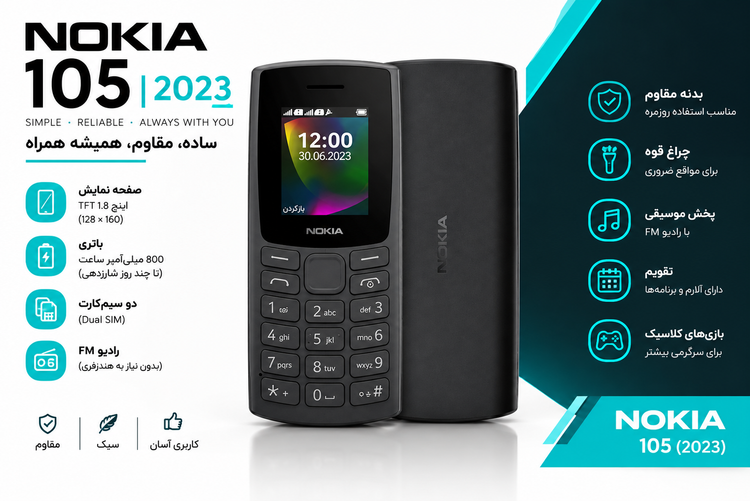 نوکیا 105/2023 ⭕گارانتی 18 ماه⭕
