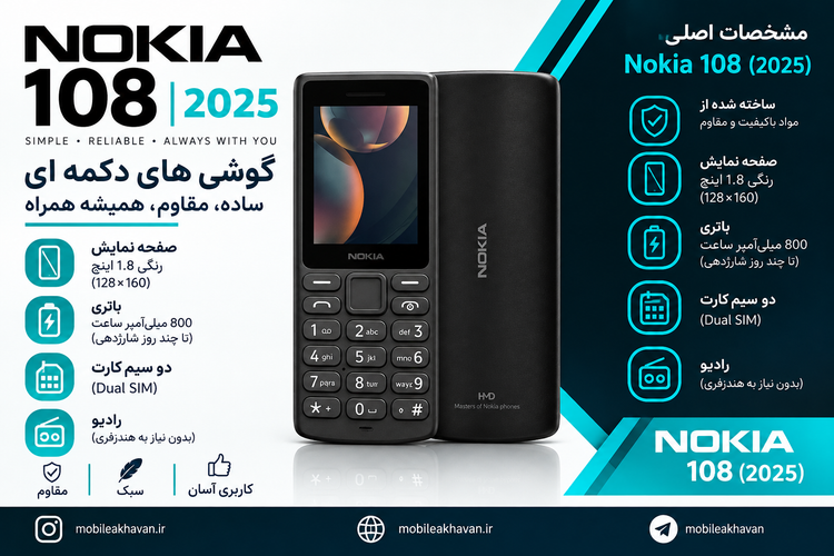 نوکیا۱۰۸/۲۰۲۵⭕گارانتی 18 ماه⭕